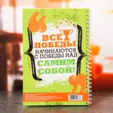 Дневник тренировок "Мотивация"  - фото 2