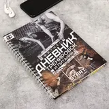 Дневник тренировок "Фитнес, тренировки, питание" 