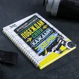 Дневник тренировок "Побеждай себя каждый день", универсальный, 14х21 см  - фото 4