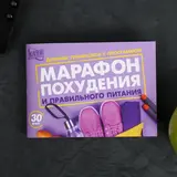 Дневник тренировок с программой «Марафон похудения и правильного питания», 15.3 × 12.4 × 1 см 