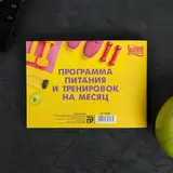 Дневник тренировок с программой «Марафон похудения и правильного питания», 15.3 × 12.4 × 1 см  - фото 6