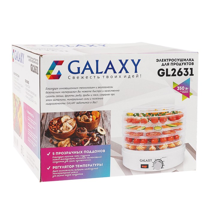 Сушилка для овощей и фруктов Galaxy GL 2631, 350 Вт, 17 л, d=37 см, 5 съем. поддонов 