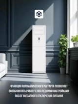 Колонный кондиционер ARG KFR-48LA - фото 7