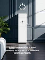 Колонный кондиционер ARG KFR-48LA - фото 4