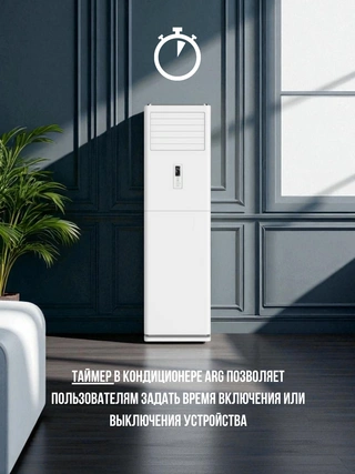 Колонный кондиционер ARG KFR-60LA - фото 4