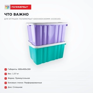 Ящик для игрушек Полимербыт 600х400х300мм (4330100) - фото 5