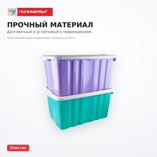 Ящик для игрушек Полимербыт 600х400х300мм (4330100) - фото 3