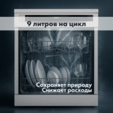 Посудомоечная машина ARG FSDW60 - фото 3