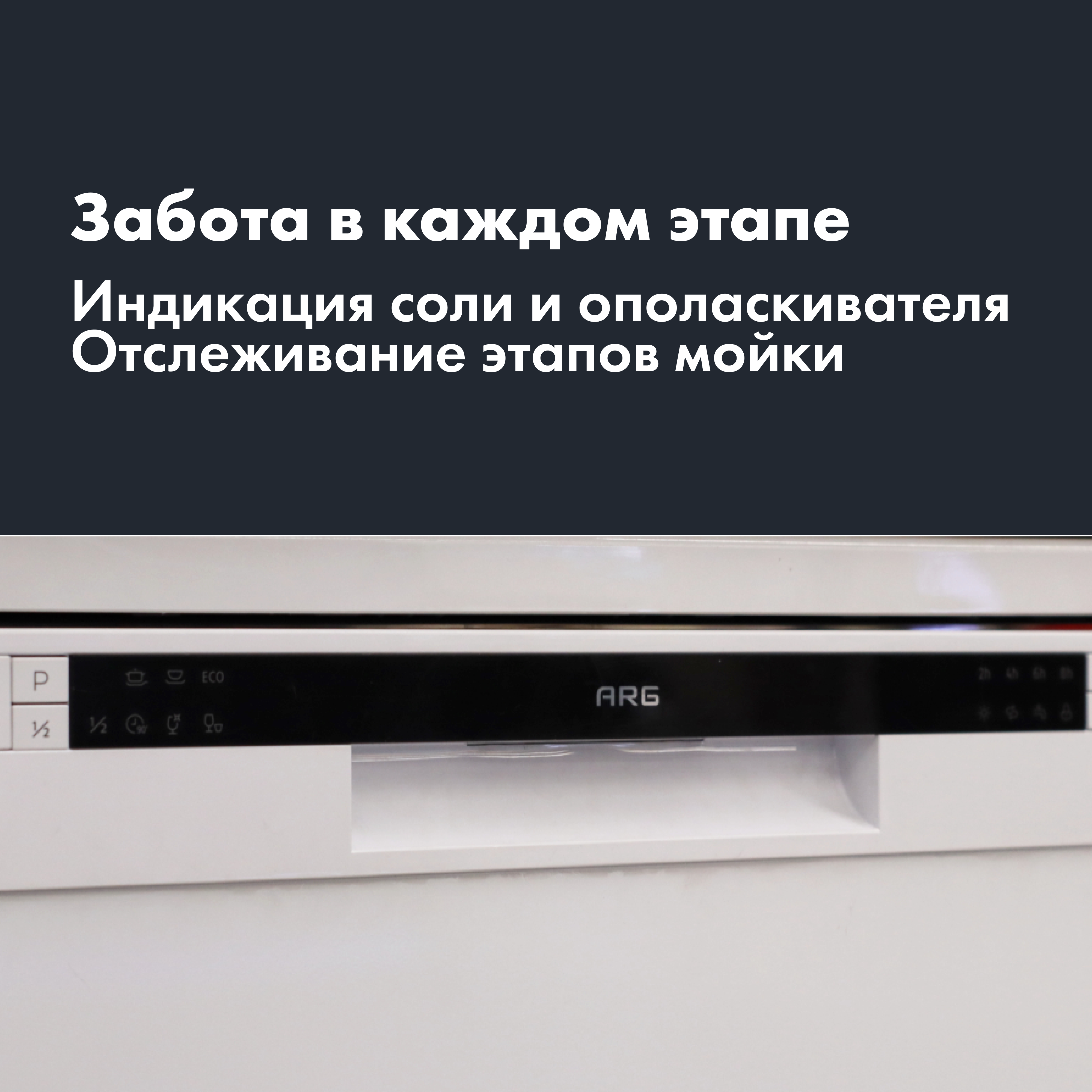 Посудомоечная машина ARG FSDW60 - фото 6