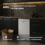 Посудомоечная машина ARG FS-DW-459W - фото 2