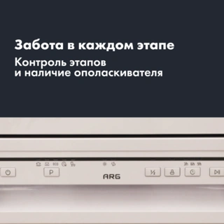 Посудомоечная машина ARG FS-DW-459W - фото 6
