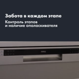 Посудомоечная машина ARG FS-DW-6012S - фото 6