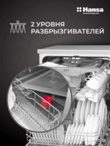 Посудомоечная машина Hansa ZWM447WH - фото 8