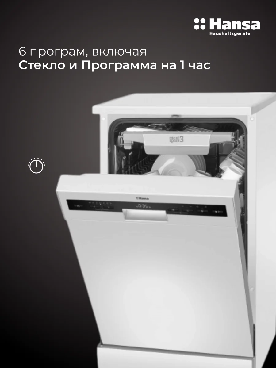 Посудомоечная машина Hansa ZWM447WH - фото 3