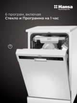 Посудомоечная машина Hansa ZWM447WH - фото 3