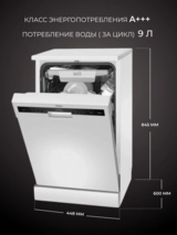 Посудомоечная машина Hansa ZWM447WH - фото 5