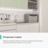 Настольная посудомоечная машина Candy CP 6F51LS-08 - фото 5