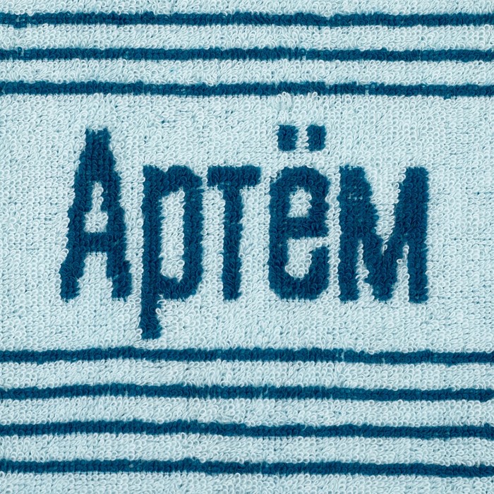 Полотенце именное махровое "Артем" синее 30х70 см 100% хлопок, 420гр/м2 