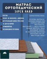 Матрас Best soft SUPER HARD, 125x205x26 см  - фото 2