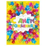 Скатерть "С Днем рождения" звезды  - фото 2