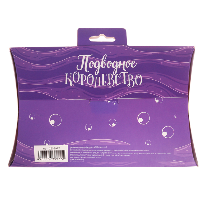 Кармашки подвесные пластиковые в подарочной упаковке "Подводное королевство", 3 отделения 