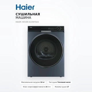 Haier кептіргіш машинасы HD100-A3397SU1 - фото 2