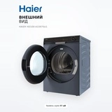 Сушильная машина Haier HD100-A3397SU1 - фото 6