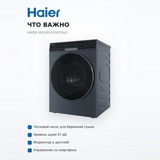 Haier кептіргіш машинасы HD100-A3397SU1 - фото 5