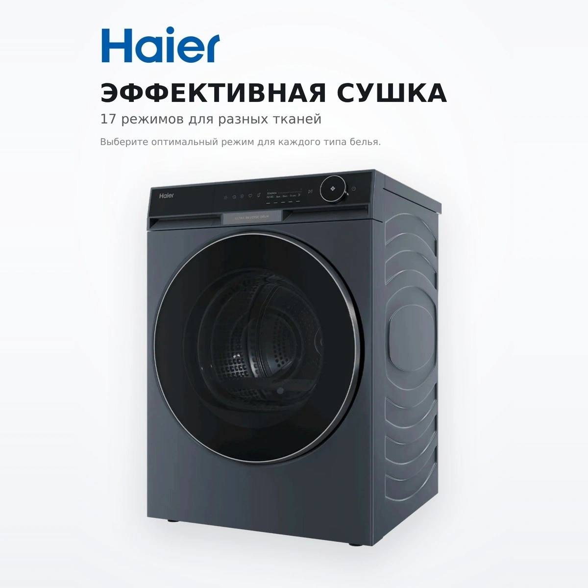 Сушильная машина Haier HD100-A3397SU1 - фото 3