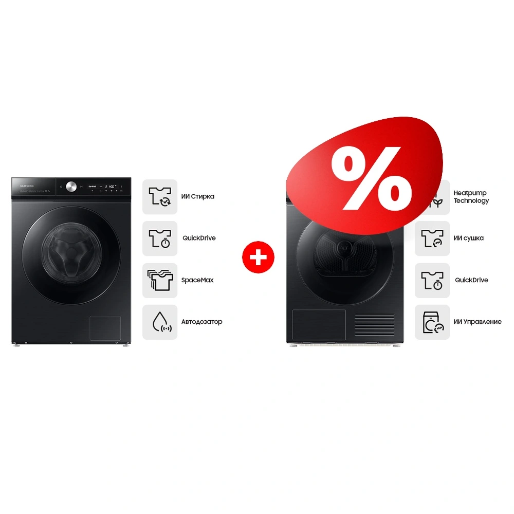 Комплект Сушильная машина Samsung DV90BB9445GBLP + Стиральная машина Samsung WW11BB944CGBLD 