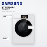 Сушильная машина Samsung DV90H10G3WLD - фото 7