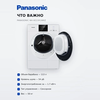 Сушильная машина Panasonic NH-XE21R1WKZ - фото 3