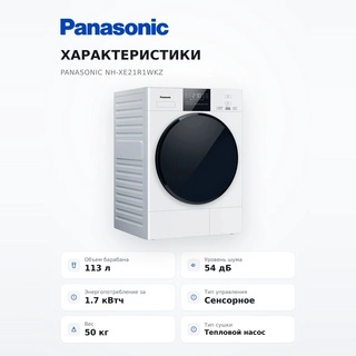 Сушильная машина Panasonic NH-XE21R1WKZ - фото 5