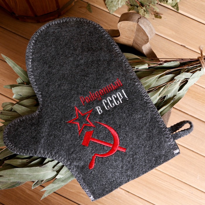Варежка банная с вышивкой "Рождённый в СССР, серп и молот", серая 