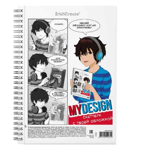 Альбом для эскизов ErichKrause MyDesign 120 г/м2 А5 148х210 мм 40 л 51531 