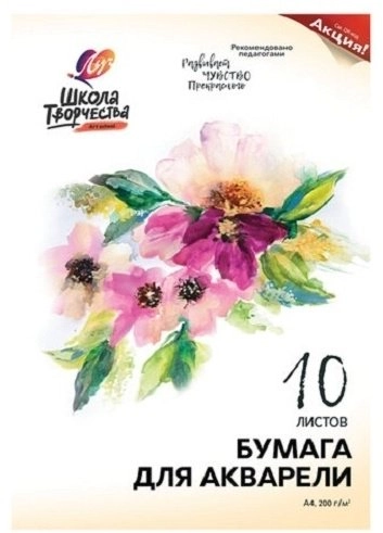 Бумага Луч Школа творчества 30с 1797-08 A4 10 листов 