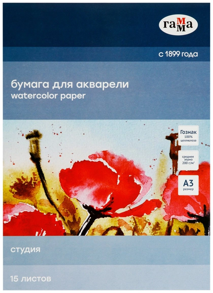 Папка для акварели, 15л., А3 Гамма "Студия", 200г/м2, среднее зерно 