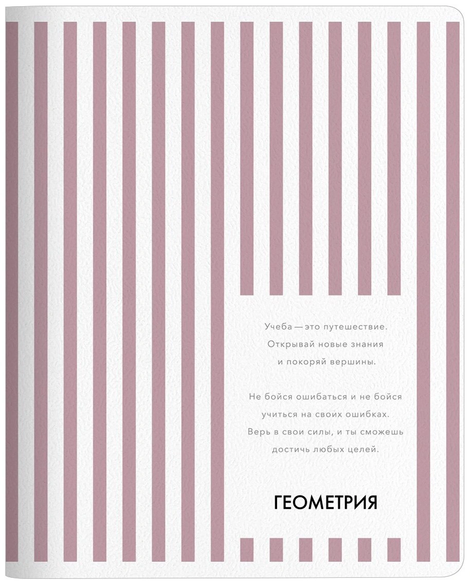 Предметная тетрадь Be Smart "Color", геометрия, 48 л, А5, клетка, мягкая обложка, 1 шт 