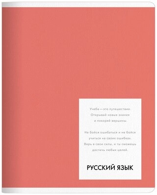 Предметная тетрадь Be Smart "Color", русский язык, 48 л, А5, линейка, мягкая обложка, 1 шт 
