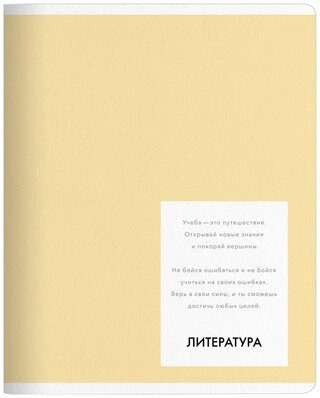 Предметная тетрадь Be Smart "Color", литература, 48 л, А5, линейка, мягкая обложка, 1 шт 