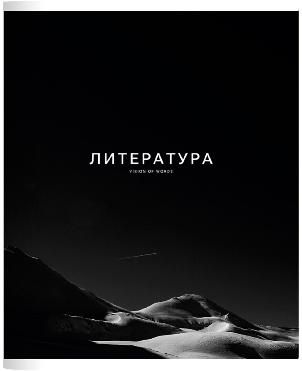 Предметная тетрадь Be Smart "Dune", литература, 48 л, А5, линейка, мягкая обложка, 1 шт 