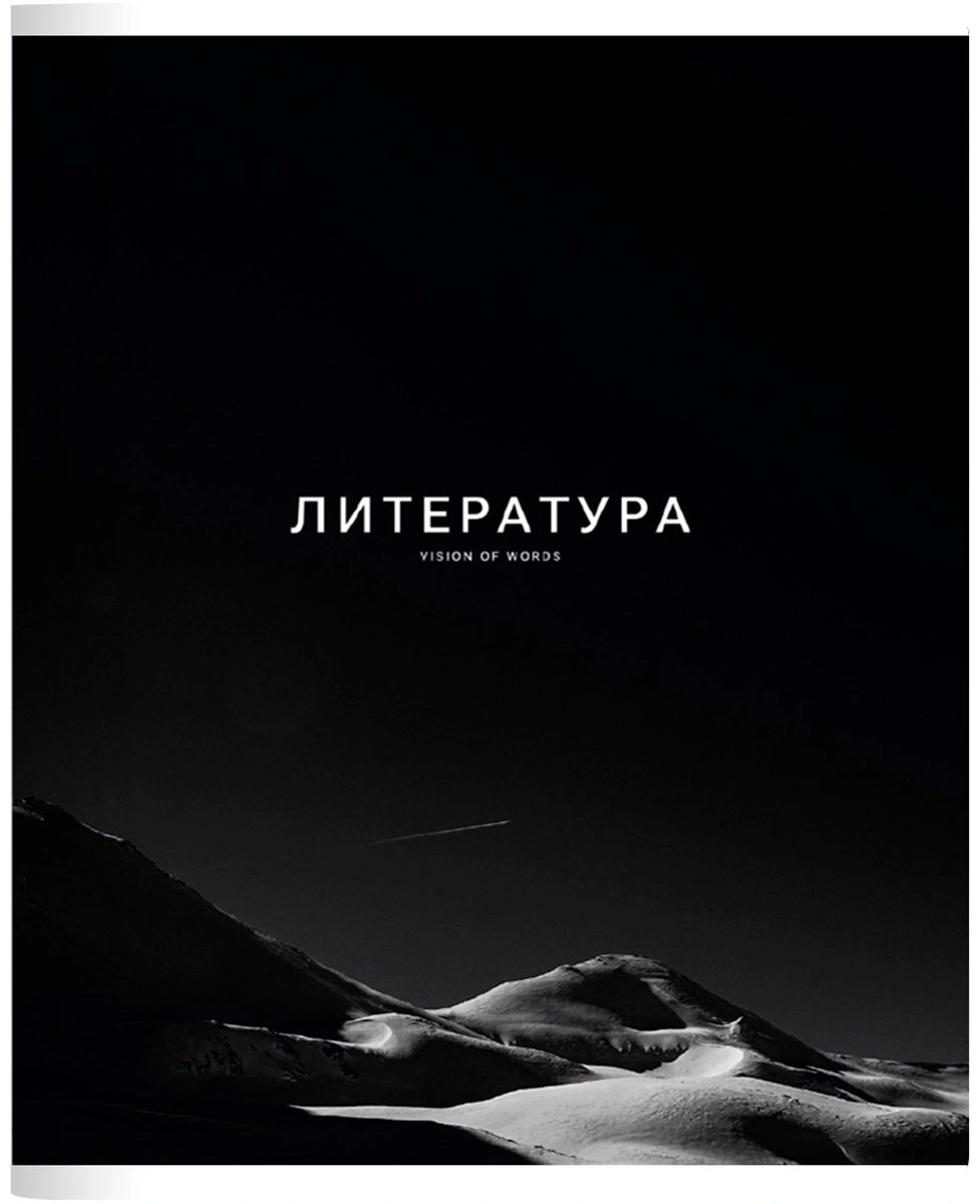 Предметная тетрадь Be Smart "Dune", литература, 48 л, А5, линейка, мягкая обложка, 1 шт 