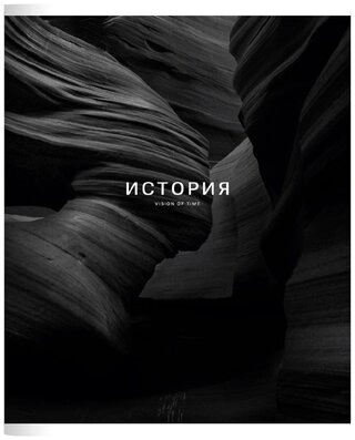 Предметная тетрадь Be Smart "Dune", история, 48 л, А5, клетка, мягкая обложка, 1 шт 