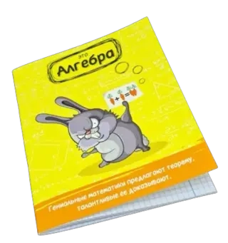 Общая тетрадь Box.kz Алгебра 36л 