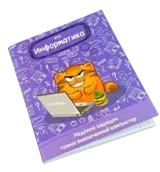 Общая тетрадь Box.kz Информатика 36л 