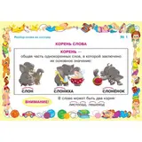 Русский язык. 2-5 классы. Тренажёр школьника. Разбор слова по составу. Стронская И. М.  - фото 2