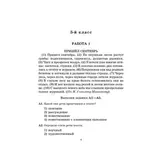 Контрольный урок. ЕГЭ. Русский язык. Комплексный анализ текста. 5-7 классы. Страхова Л. Л.  - фото 2