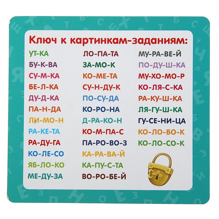 Развивающие карточки-пазлы «Учимся читать по слогам. Новые слова», 40 карточек 