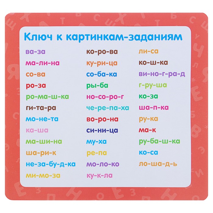 Развивающие карточки-пазлы «Учимся читать по слогам», 39 карточек 