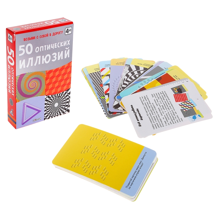Развивающие карточки «50 оптических иллюзий», 50 карточек 